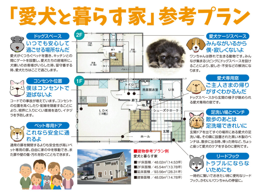 愛犬と暮らす家,建物参考プラン,ペット住宅