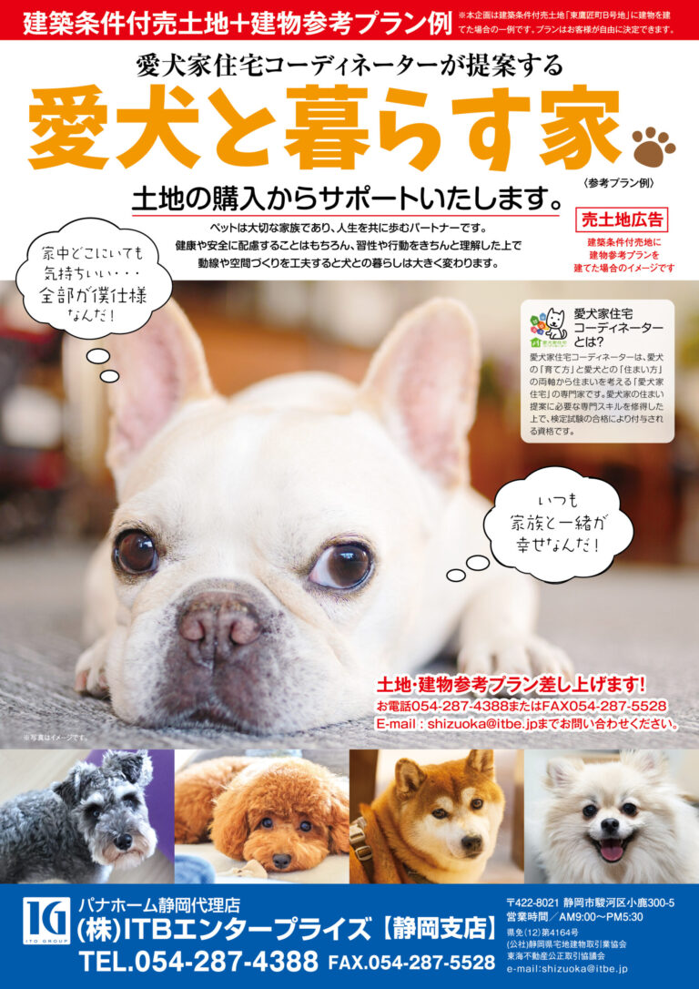 愛犬と暮らす家,建物参考プラン,ペット住宅