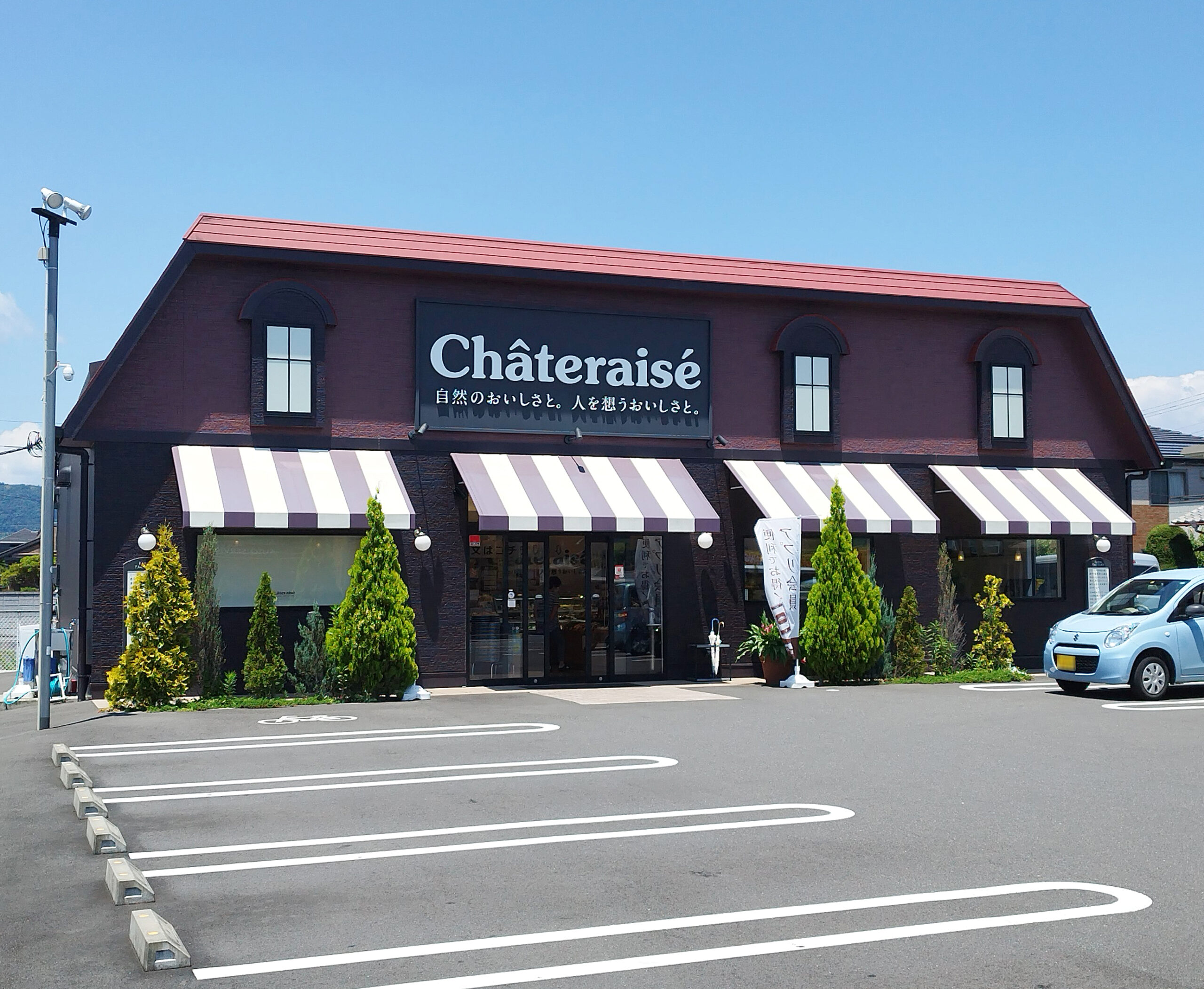 シャトレーゼ富士今泉店