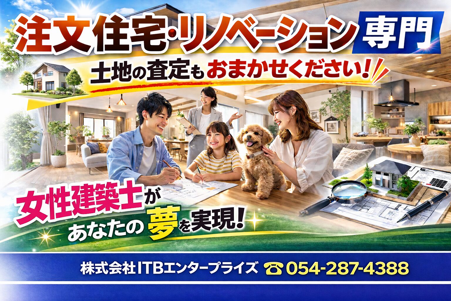 注文住宅,リノベーション,女性建築士