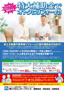 リフォーム,補助金,住宅省エネ2026キャンペーン